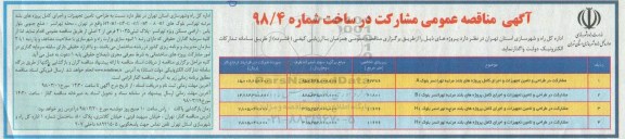 مناقصه, مناقصه مشارکت در طراحی و تامین تجهیزات و اجرای کامل پروژه های بلند مرتبه