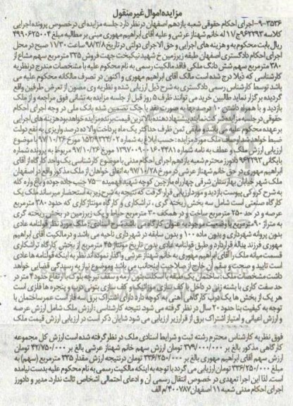 مزایده،مزایده فروش 335 مترمربع سهم مشاع