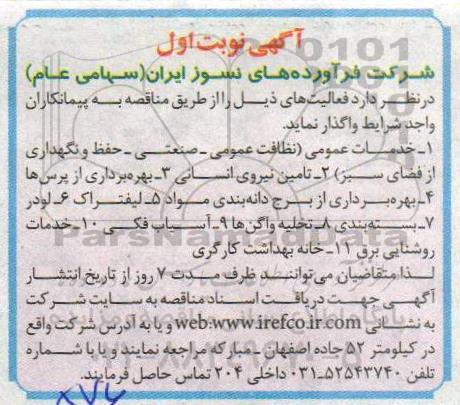 مناقصه ,مناقصه خدمات عمومی و ...
