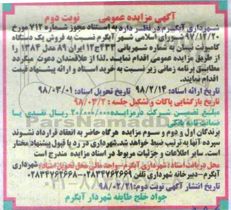 مزایده , مزایده فروش یکدستگاه کامیونت نیسان نوبت دوم