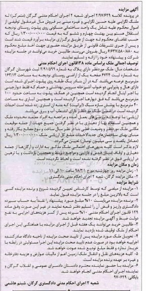 مزایده،مزایده ملک مساحت 163.13 مترمربع