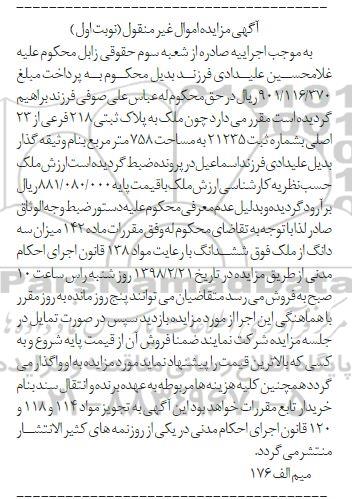 مزایده ،مزایده پلاک ثبتی 218 فرعی از 23 اصلی نوبت اول 