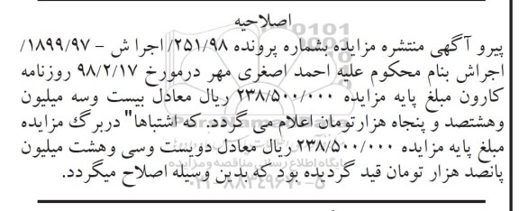 اصلاحیه مزایده,مزایده فروش یک دستگاه پمپ آب و ...