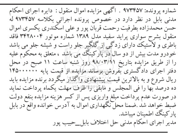 آگهی مزایده  ،مزایده سواری پراید 