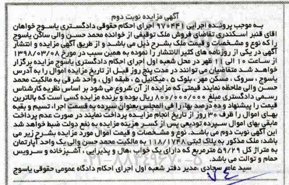 مزایده،مزایده فروش ملک توقیفی نوبت دوم