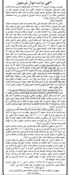 مزایده مزایده سه باب مغازه