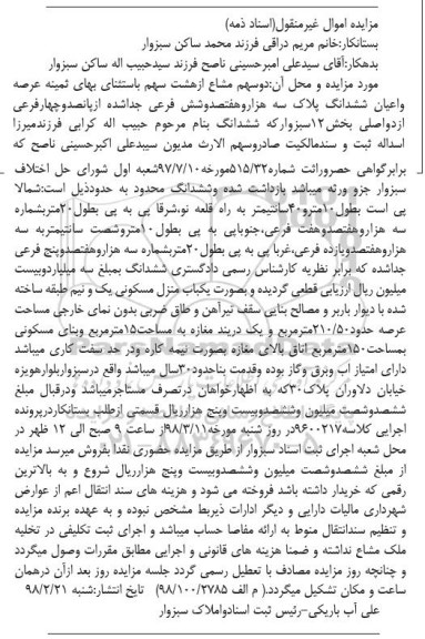 مزایده،مزایده دو سهم مشاع از هشت سهم پلاک