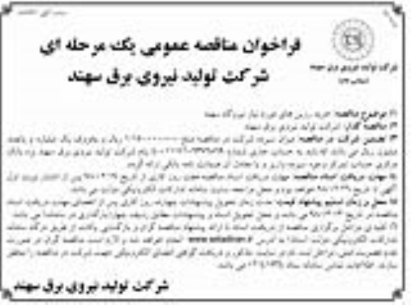 مناقصه مناقصه خرید رزین های مورد نیاز... نوبت دوم
