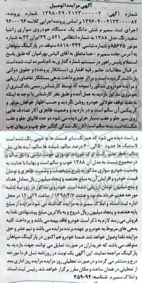 مزایده ,مزایده یک دستگاه خودروی سواری زانتیا