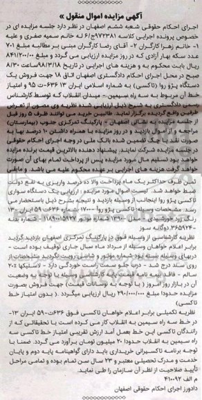 مزایده مزایده فروش یک دستگاه پژو روا