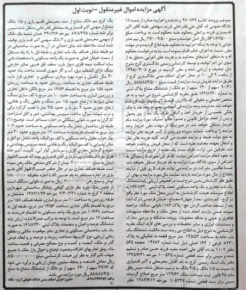 مزایده مزایده 90.41 سهم از 240 سهم دو دانگ از ششدانگ پلاک ثبتی