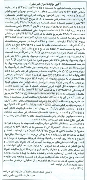 مزایده مزایده ششدانگ یکباب خانه 255.07 مترمربع