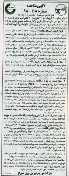 آگهی مناقصه , مناقصه انواع برقگیر 20 کیلوولت و 11 کیلوولت 10 کیلو آمپر ....
