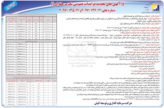 آگهی تجدید مزایده ،مزایده پیش فروش واحدهای در حال احداث با کاربری مسکونی نوبت دوم