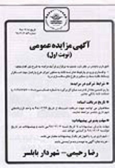 مزایده عمومی, مزایده واگذاری ورودی پارکینگ های نه گانه