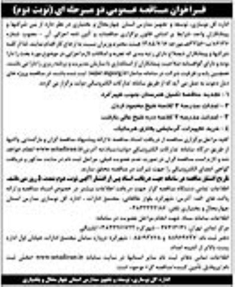 فراخوان مناقصه عمومی, فراخوان مناقصه تکمیل هنرستان جنوب...  نوبت دوم 