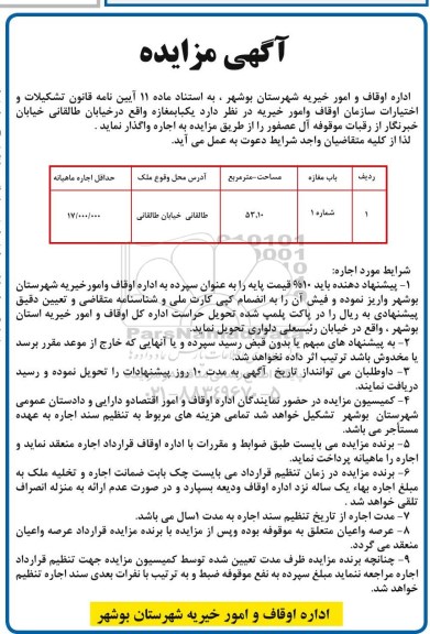 مزایده , مزایده اجاره یکباب مغازه