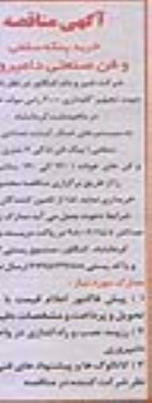 مناقصه , مناقصه خرید پنکه سقفی و فن صنعتی دامپروری