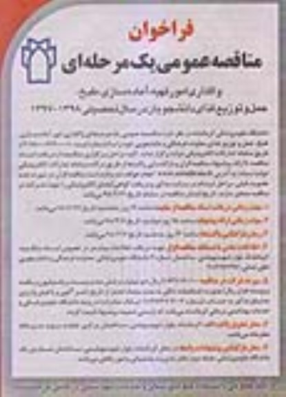 فراخوان مناقصه عمومی , مناقصه واگذاری امور تهیه، آماده سازی، طبخ، حمل و توزیع غذای دانشجویان