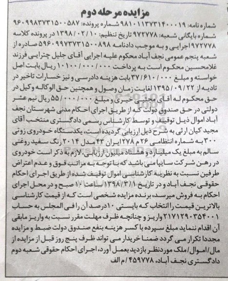 مزایده مزایده یک دستگاه خودروی زوتی 300 سفید روغنی مرحله دوم 