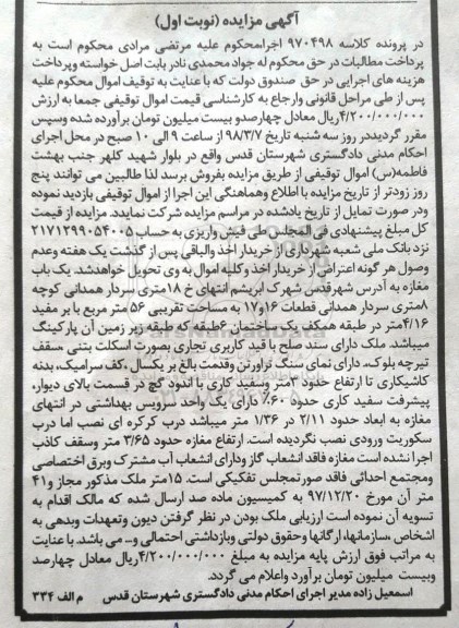 مزایده مزایده یکباب مغازه 56 مترمربع نوبت اول