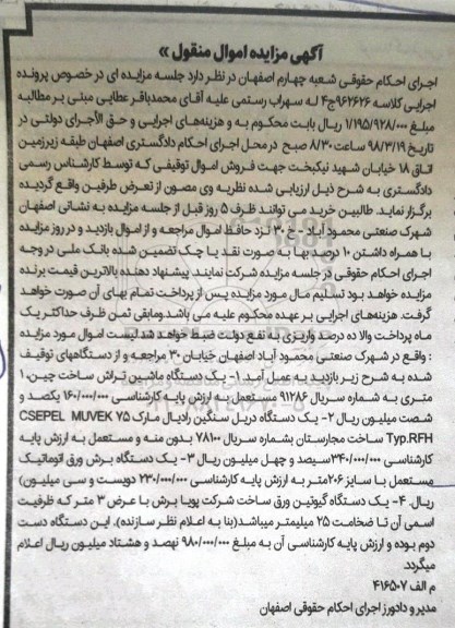 مزایده مزایده فروش ماشین تراش و ...