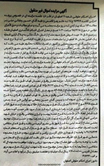 مزایده مزایده فروش هزار سهم مشاع از ششدانگ ملکی