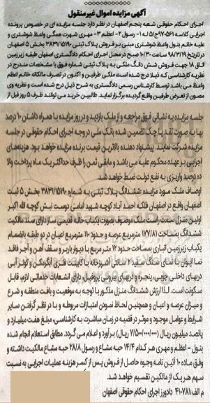 مزایده مزایده ششدانگ پلاک ثبتی 177.71 مترمربع