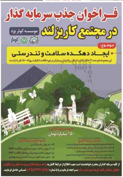 مناقصه فراخوان جذب سرمایه گذار در مجتمع 