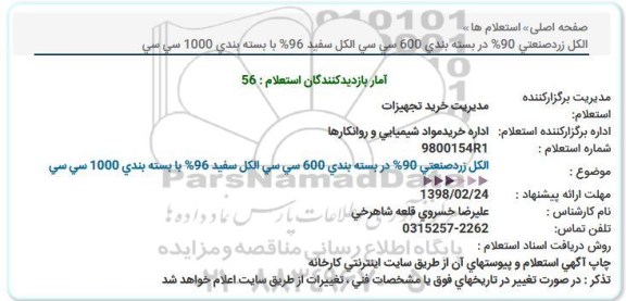 استعلام الکل زرد صنعتی