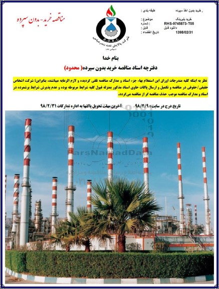 مناقصه, مناقصه خرید بلبرینگ