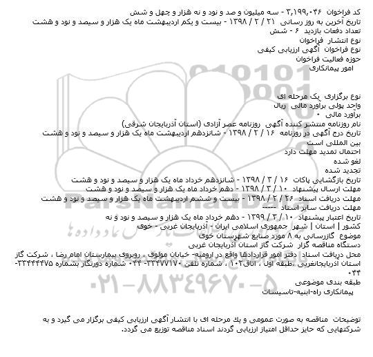 مناقصه گازرسانی به 8 مورد صنایع