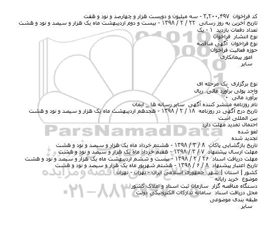 مناقصه خرید رایانه 