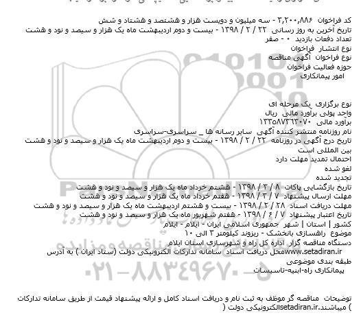 مناقصه  راهسازی بانخشک - ریزوند 