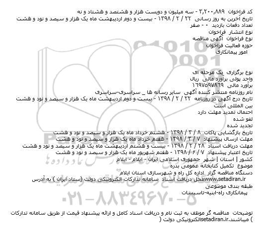 مناقصه  تکمیل کتابخانه عمومی