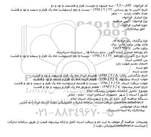 مناقصه  تکمیل کتابخانه عمومی