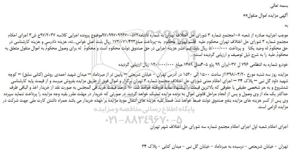 مزایده، مزایده خودرو پژو 405