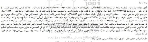 مزایده، مزایده موازی 250تن سنگ مرمریت پر طاووسی