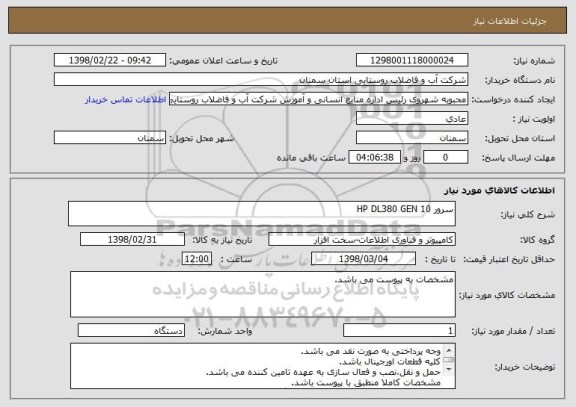 استعلام سرور HP DL380 GEN 10