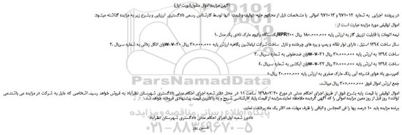 مزایده، مزایده یکدستگاه وکیوم مارک نادی پک مدل NPR200 نیمه اتومات و...