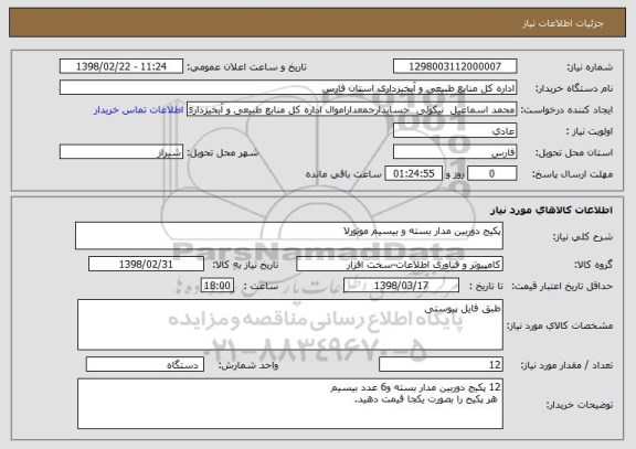 استعلام پکیج دوربین مدار بسته و بیسیم موتورلا