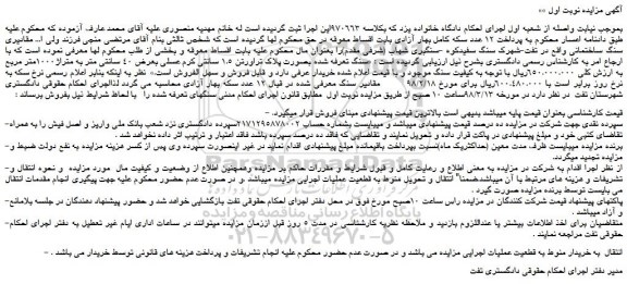 مزایده، مزایده مقادیری سنگ ساختمانی