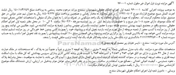 مزایده، مزایده یک باب منزل مسکونی
