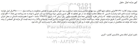 مزایده، مزایده تعداد 101قلم لوازم يدكی شامل لوازم پيكان وسايپا وغيره