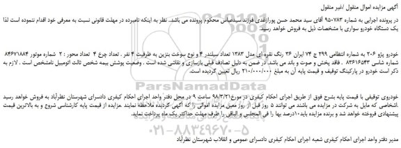 مزایده، مزایده خودرو پژو 206  رنگ نقره ای مدل 1383