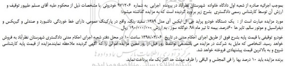 مزایده، مزایده یک دستگاه خودرو پراید جی ال ایکس آی مدل 1389