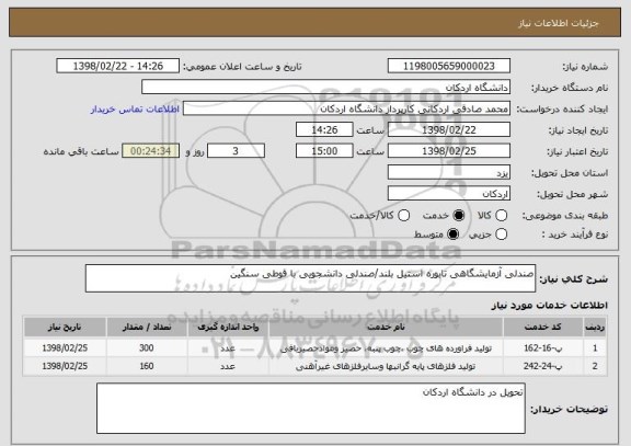 استعلام صندلی آزمایشگاهی تابوره استیل بلند/صندلی دانشجویی با قوطی سنگین