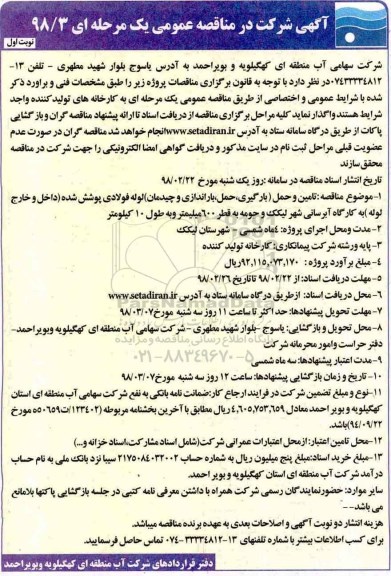 مناقصه ,مناقصه تامین و حمل بارگیری، حمل ، باراندای و چیدمان