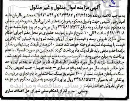  مزایده مزایده 400 مترمربع سنگ ساختمان