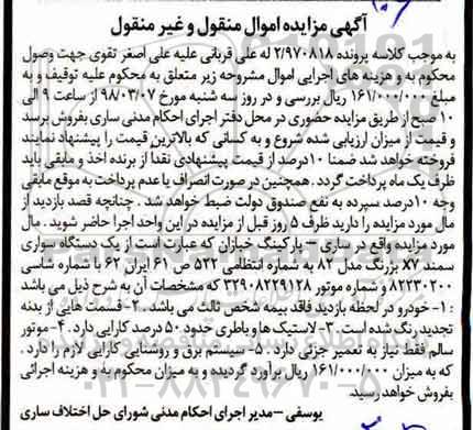 مزایده مزایده یک دستگاه سواری سمند بژ رنگ